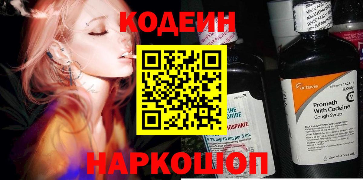 Кодеин Purple Drank Луга