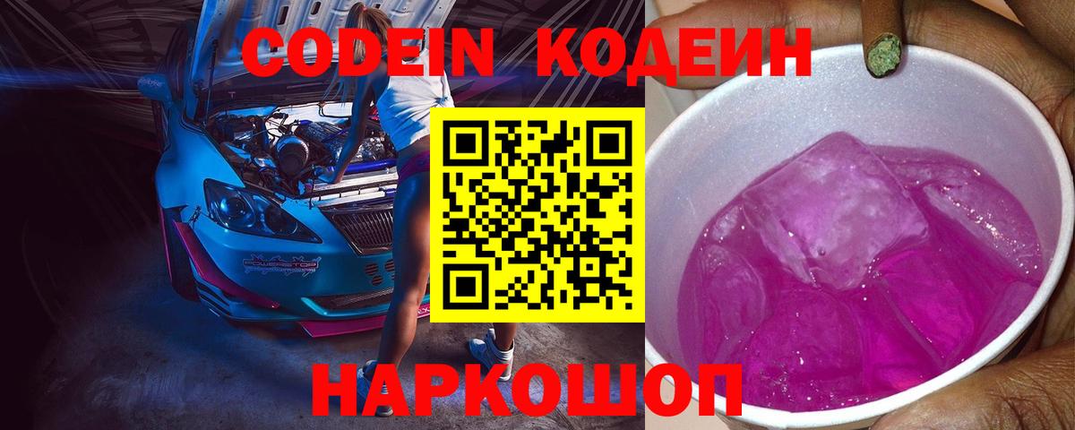 Codein Purple Drank  Вход с VPN  Луга  Codein напиток Lean (лин) 